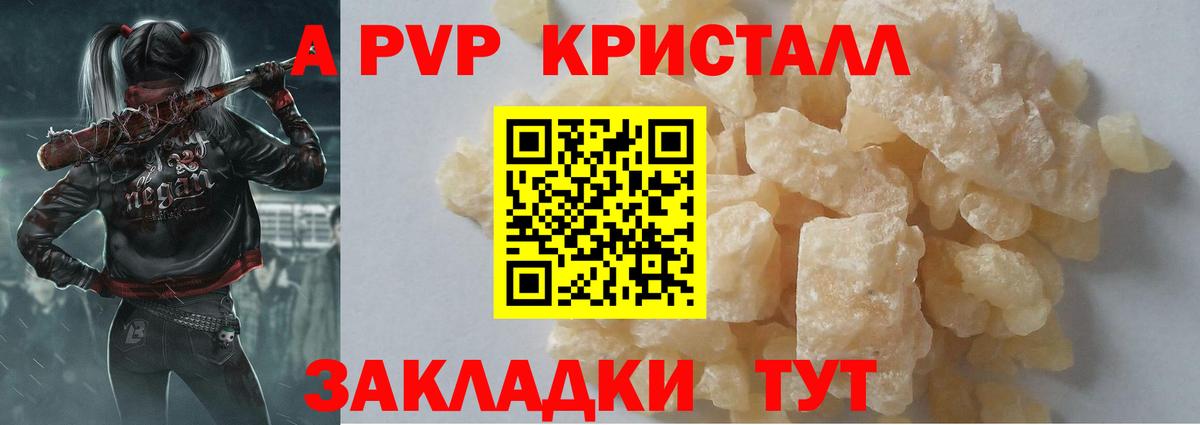 А ПВП мука  Вход с VPN  Alpha PVP кристаллы  цены   A-PVP крисы CK  Артёмовский 