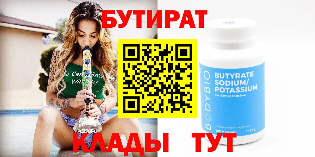 Бутират бутик  Бутират  Артёмовский  Вход с VPN 