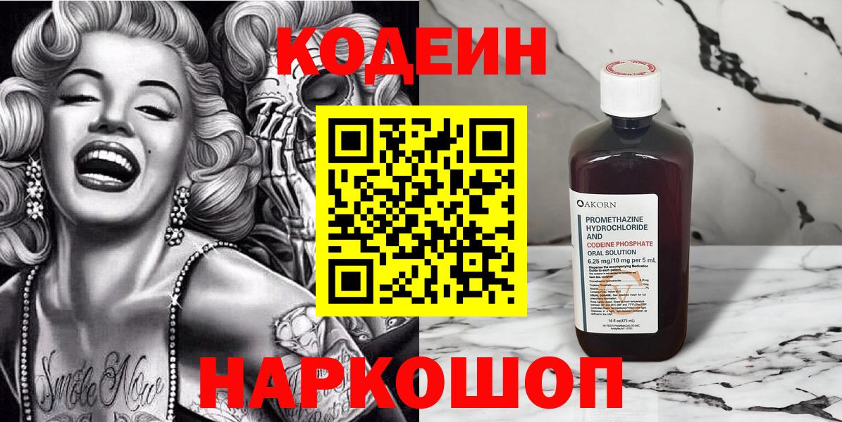 Кодеиновый сироп Lean Purple Drank Артёмовский