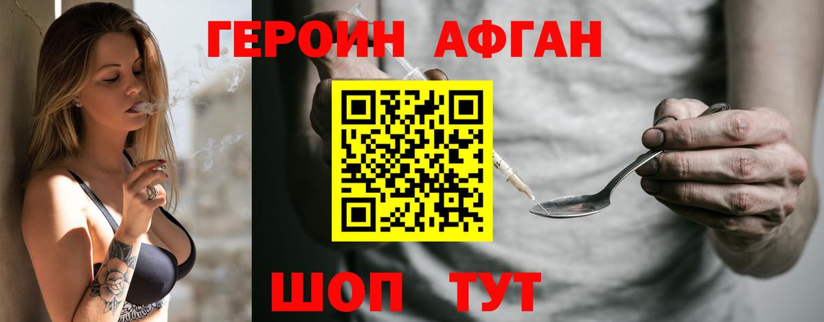 Героин  Вход с VPN  Артёмовский  Героин Афган 